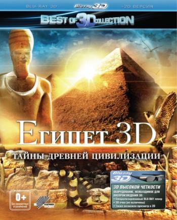 3D / Egypt 3D [2D  3D] [RUS] VO
