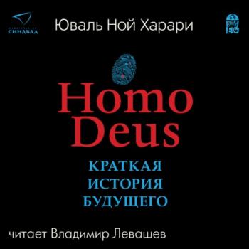 Homo Deus.    ,  ]
