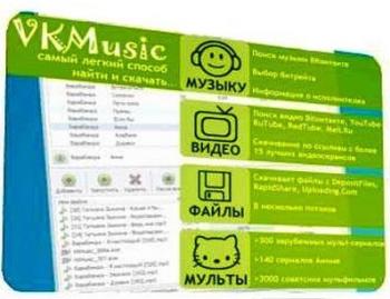 VKMusic 4.35 + Portable + RePack