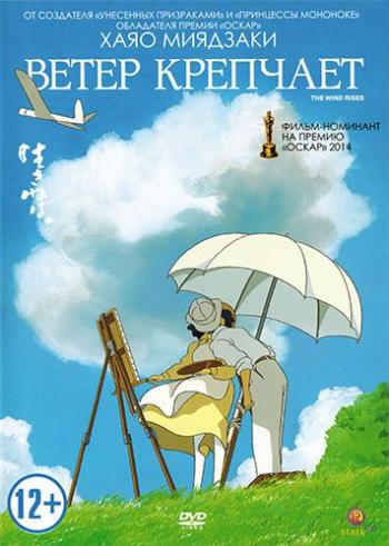   / The Wind Rises / Kaze Tachinu [Movie] [RAW] [RUS +JAP+SUB] [HWP]