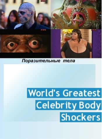   / World's Greatest Body Shockers VO