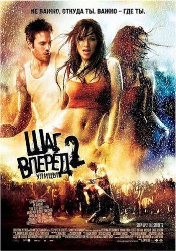 [3GP]   2:  / Step Up 2: The Streets (2008)