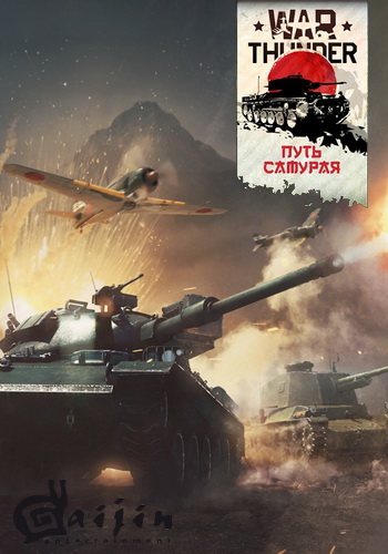 War Thunder:   [1.67.2.90]