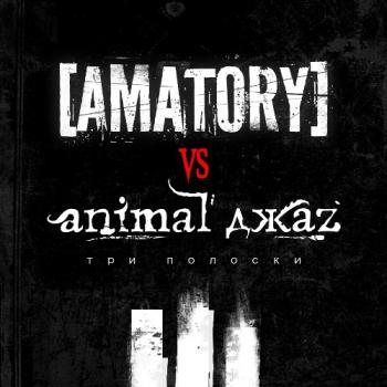 [AMATORY] vs Animal Z -  