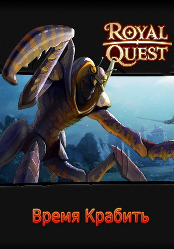 Royal Quest:   [1.0.045]