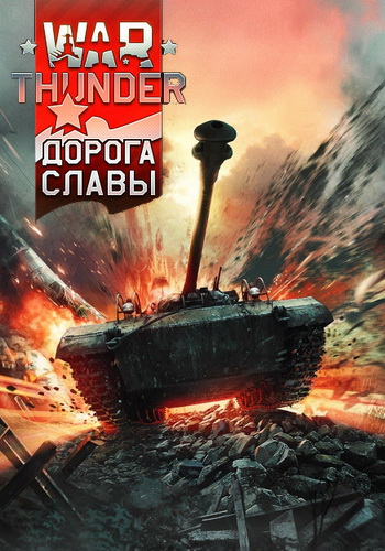 War Thunder:   [1.61.1.45]