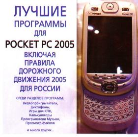    Pocket PC (2007)
