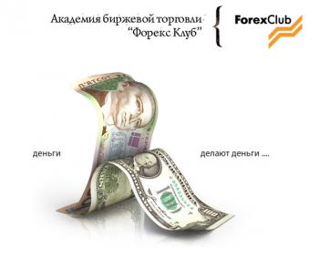   ForexClub    / ForexClub