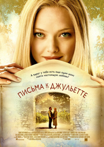    / Letters to Juliet DUB