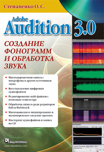 Adobe Audition 3.0     