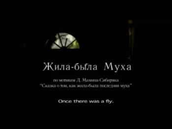 -  / Once there was a fly