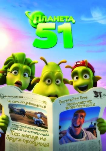  51 / Planet 51 MVO