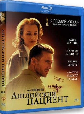   / The English Patient 2xMVO+DVO