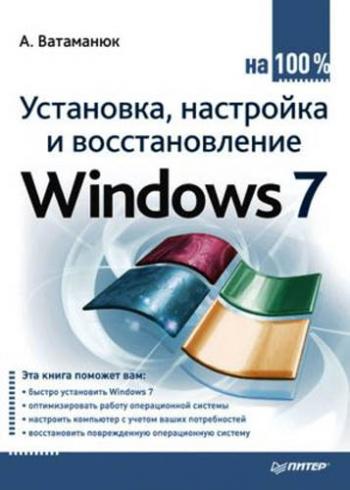 ,    Windows 7  100%