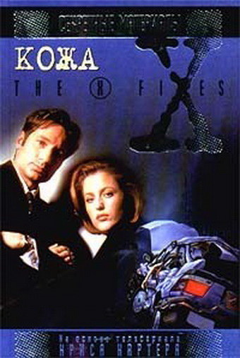 .   The X-Files