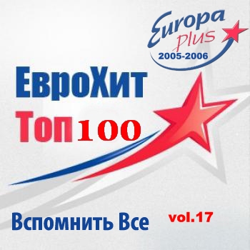 VA - Europa Plus Euro Hit Top-100   vol.17