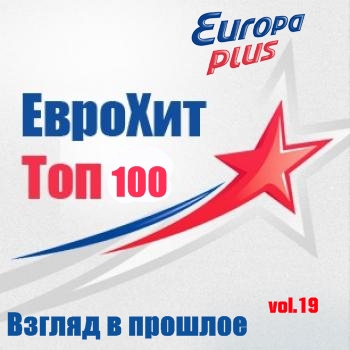 VA - Europa Plus Euro Hit Top-100    vol.19