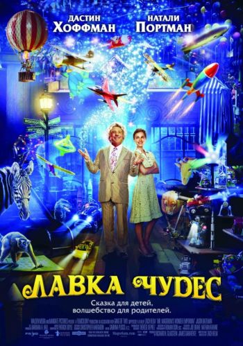 []   / Mr. Magorium's Wonder Emporium (2007)