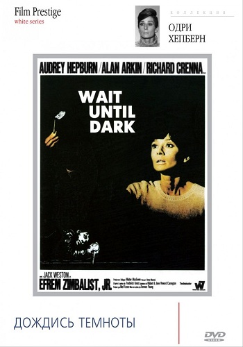   / Wait Until Dark DUB