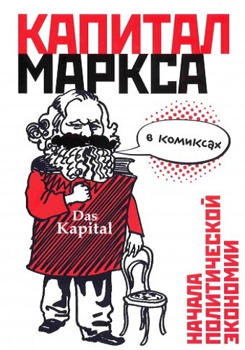     / Marx's Capital Illustrated