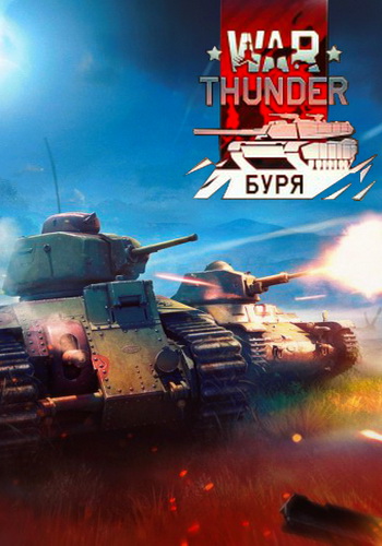 War Thunder:  [1.77.1.21]