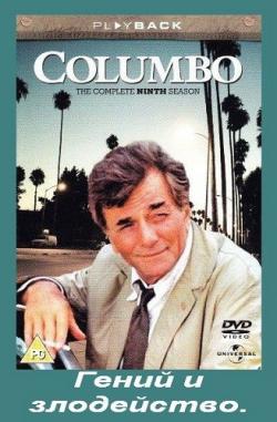 :    / Columbo: Murder, a Self Portrait DVO