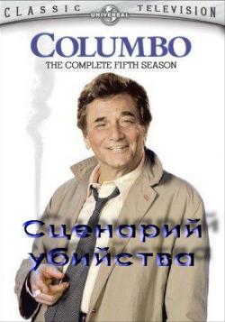 :   / Columbo: Agenda for Murder DVO