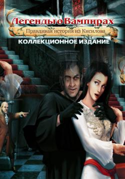   :    /Vampire Legends: The True Story of Kisilova
