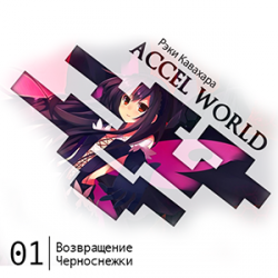  Accel World -  1:  