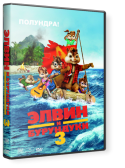    3 / Alvin and the Chipmunks: Chipwrecked 2DUB
