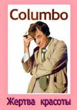 :   / Columbo: Lovely But Lethal DVO
