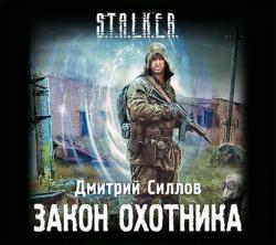 S.T.A.L.K.E.R.  25.  