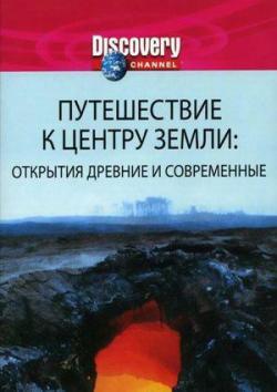 Discovery:     [2  2] / Discovery: Journey to the Center of the Earth VO