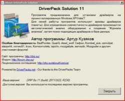 DriverPack Solution 11 R230