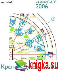 AutoCAD 2006  