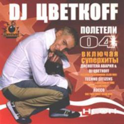 Tehno.Dj Cvetkoff. (2004)