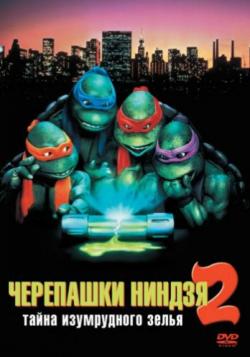 []    2:   / Teenage Mutant Ninja Turtles II: The Secret of the Ooze (1991) MVO