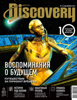 Discovery 12