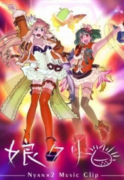 Macross Frontier Music Clip Shuu: Nyankuri [AMV] [RAW] [JAP] [1080]