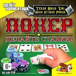 :  ! / Texas Hold 'Em: High Stakes Poker