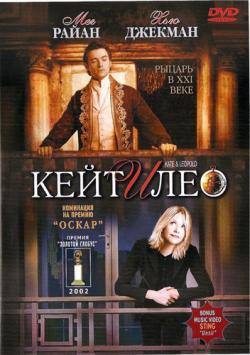    / Kate & Leopold