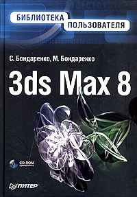    3dsMax8 (2006)