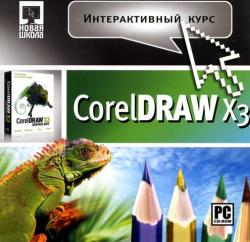   CorelDRAW X3 (2007)