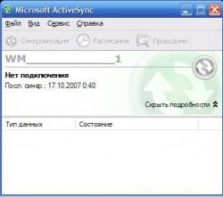 ActiveSync 4.5 (2007)