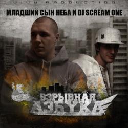     DJ Scream One -  