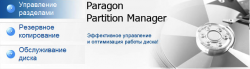 Paragon Partition Manager 11.9887 Professional 32-bit/64-bit + 