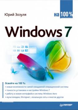 Windows 7  100%