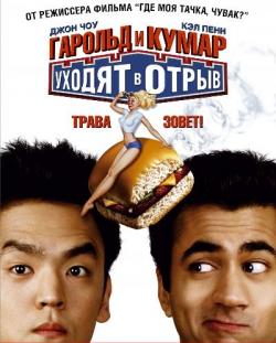       [ ] / Harold Kumar Go to White Castle [Unrated] DUB