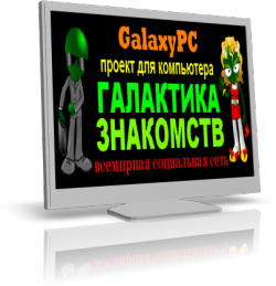 GalaxyPC 6.1.2