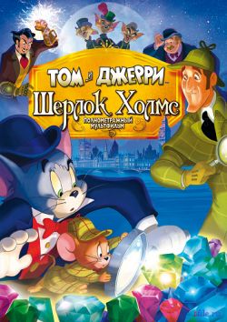   :   / Tom and Jerry Meet Sherlock Holmes DUB + MVO + AVO
